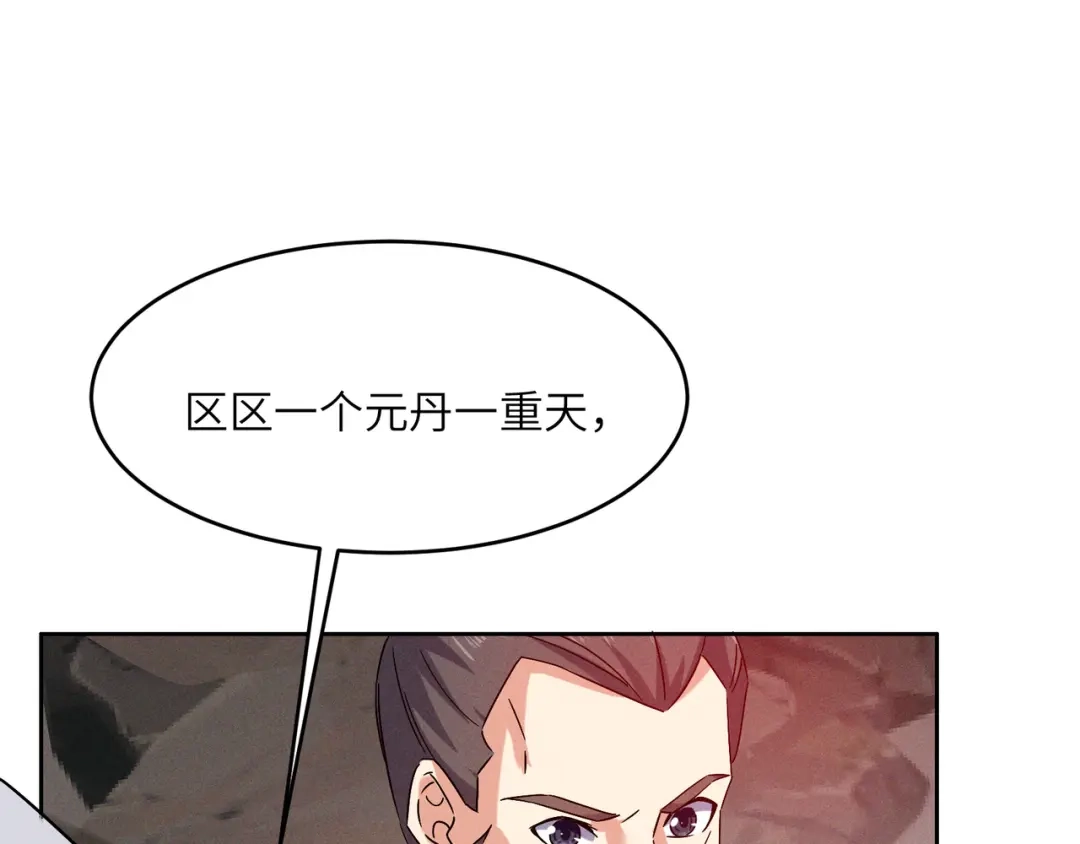 《吞下一个修仙世界》第145话 联手破敌 第3页