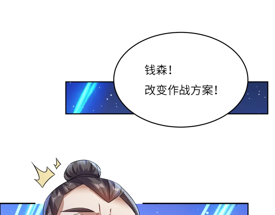 《吞下一个修仙世界》第145话 联手破敌 第48页