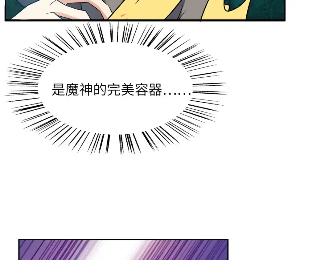 《吞下一个修仙世界》第147话 邪魔祭祀 第69页