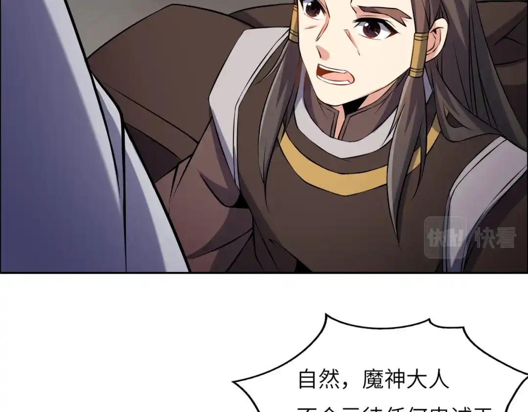 《吞下一个修仙世界》第147话 邪魔祭祀 第46页