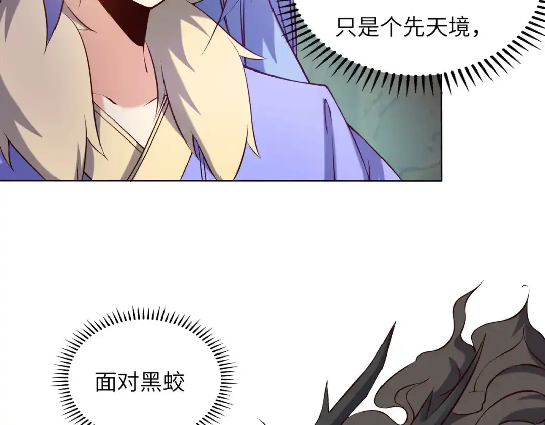 《吞下一个修仙世界》第147话 邪魔祭祀 第60页