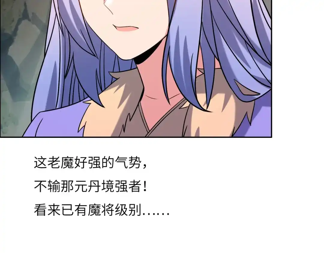 《吞下一个修仙世界》第147话 邪魔祭祀 第27页