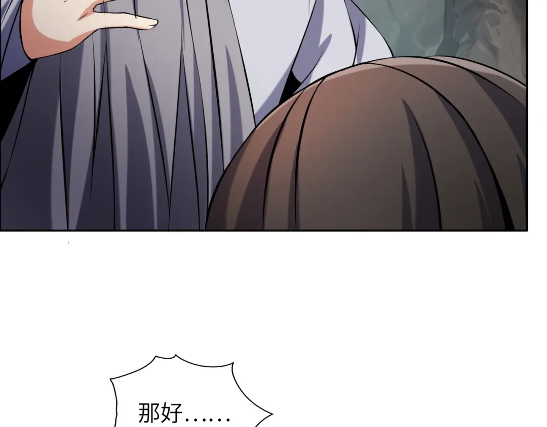 《吞下一个修仙世界》第147话 邪魔祭祀 第48页