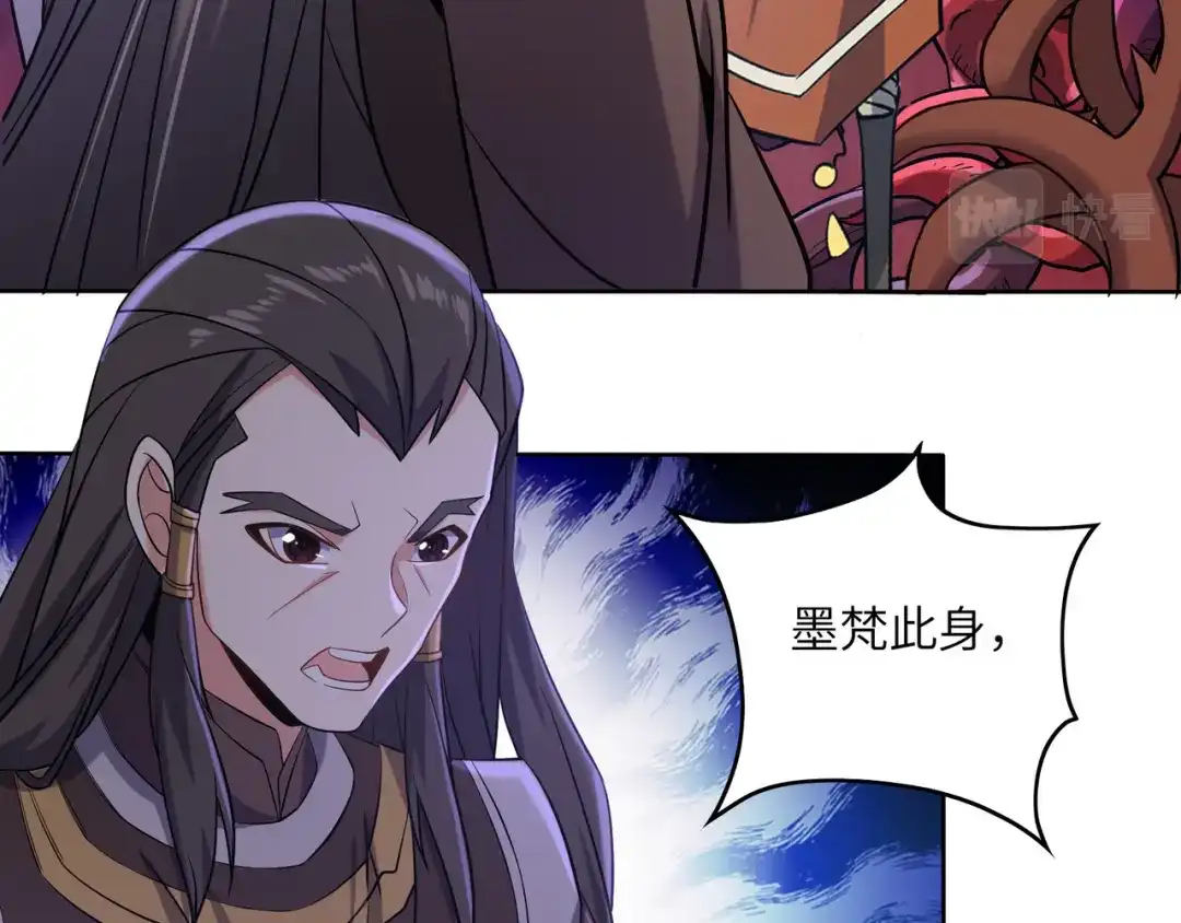 《吞下一个修仙世界》第147话 邪魔祭祀 第79页