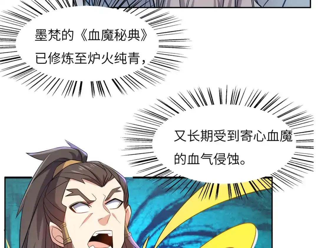 《吞下一个修仙世界》第147话 邪魔祭祀 第67页