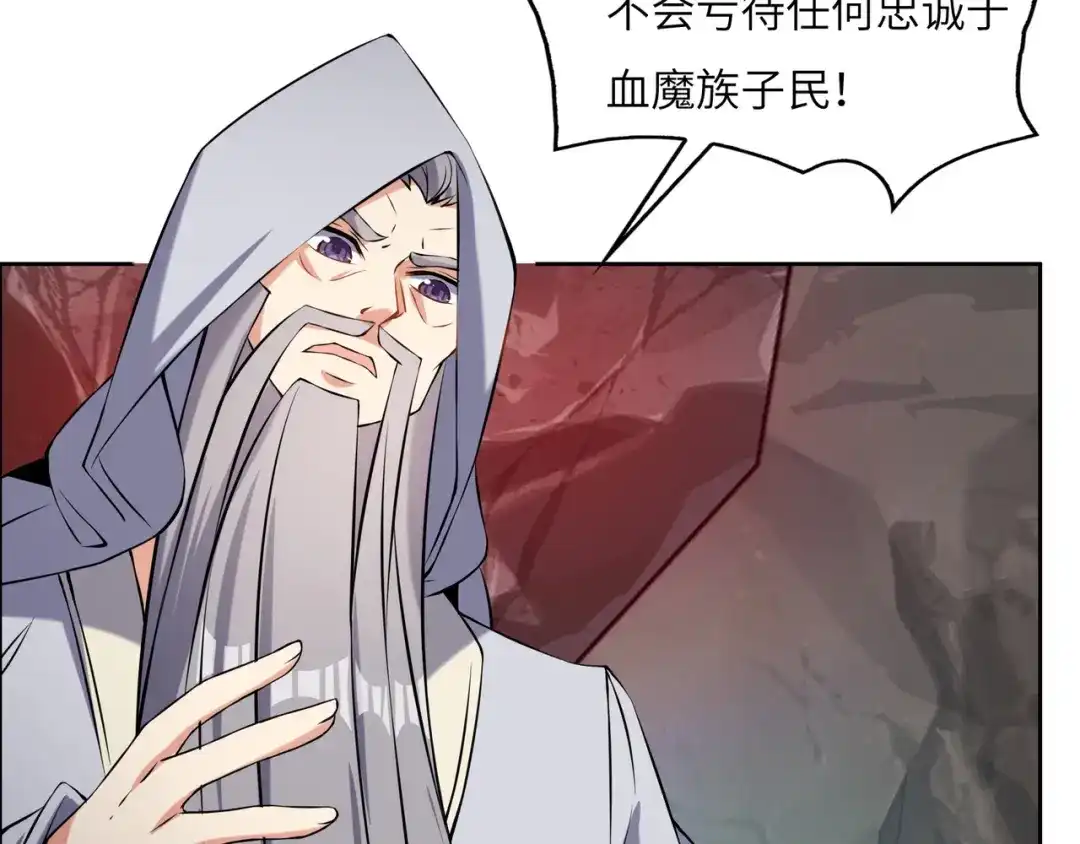 《吞下一个修仙世界》第147话 邪魔祭祀 第47页