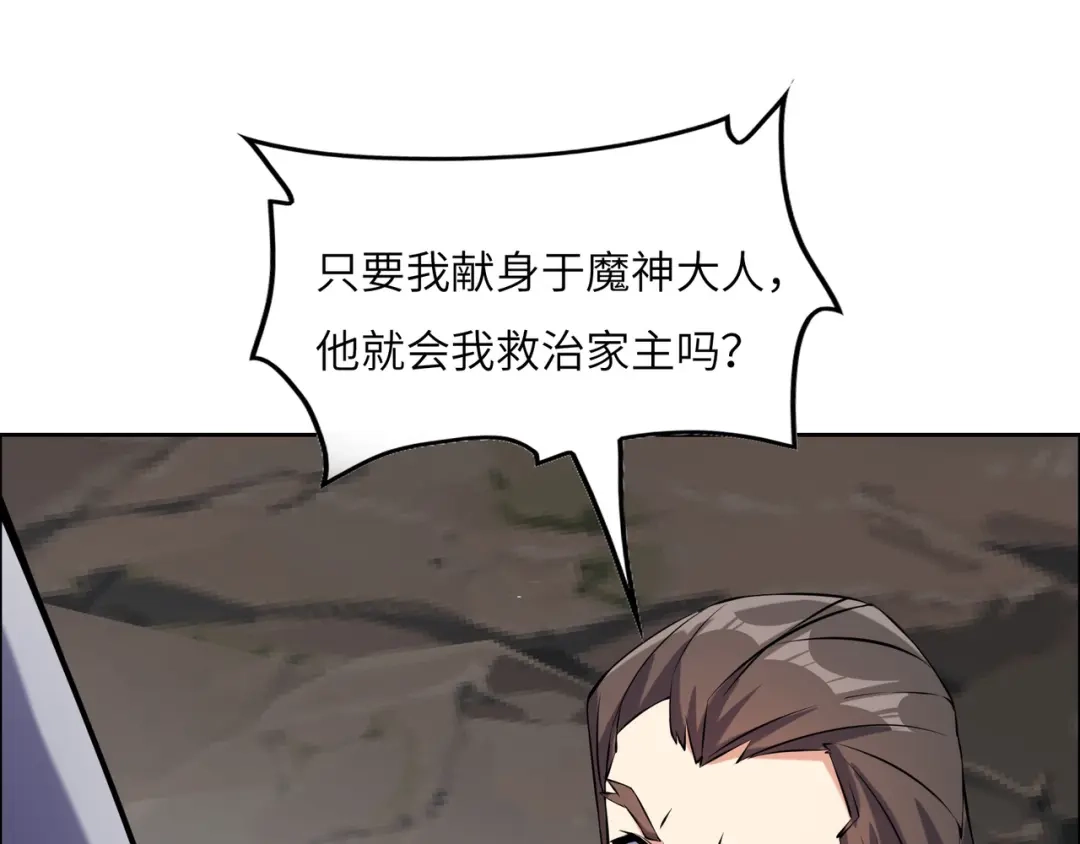 《吞下一个修仙世界》第147话 邪魔祭祀 第45页