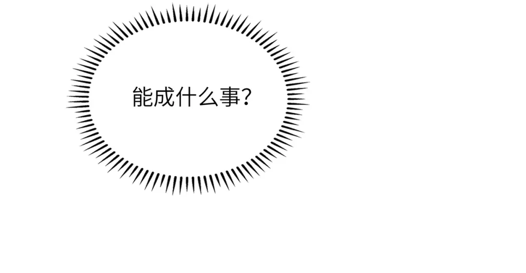 《吞下一个修仙世界》第147话 邪魔祭祀 第64页