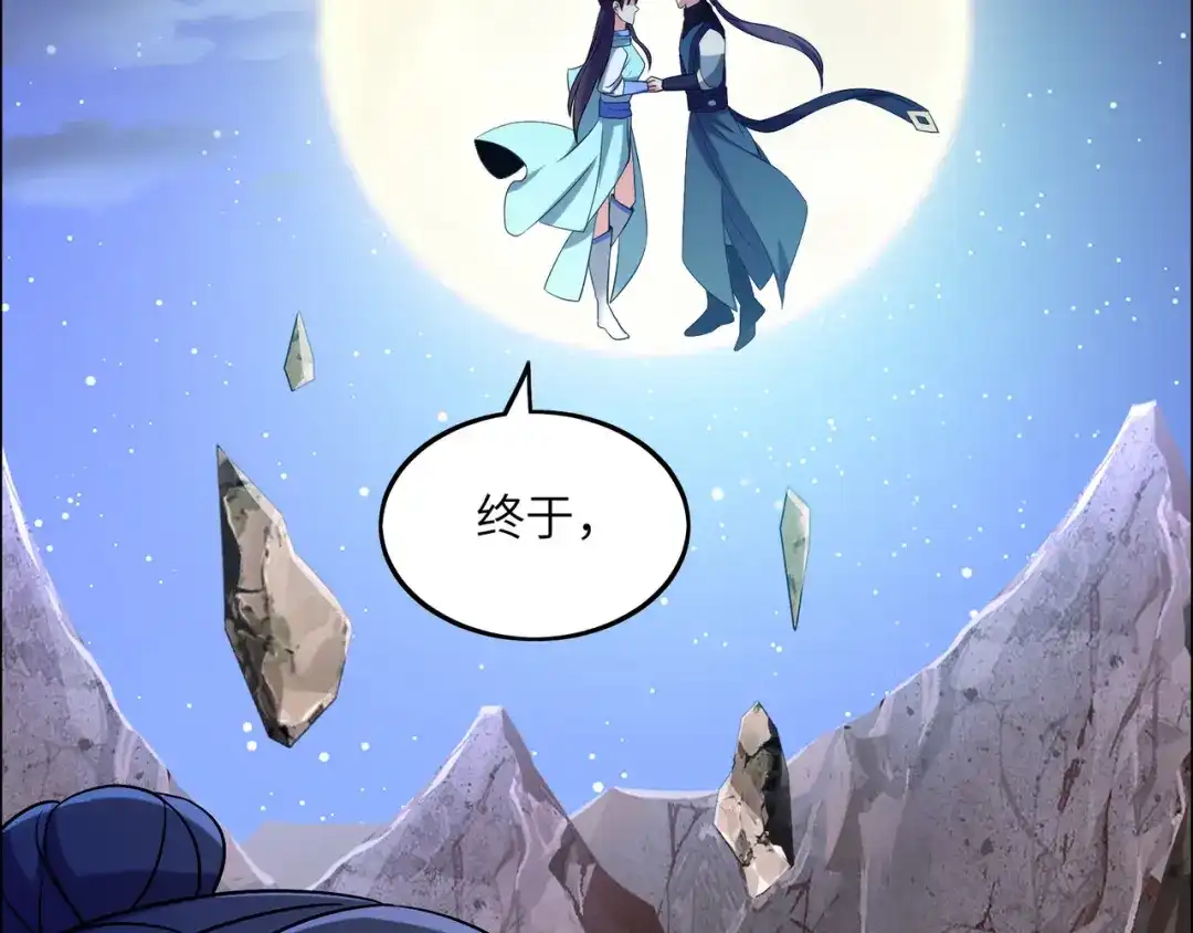 《吞下一个修仙世界》第147话 邪魔祭祀 第5页