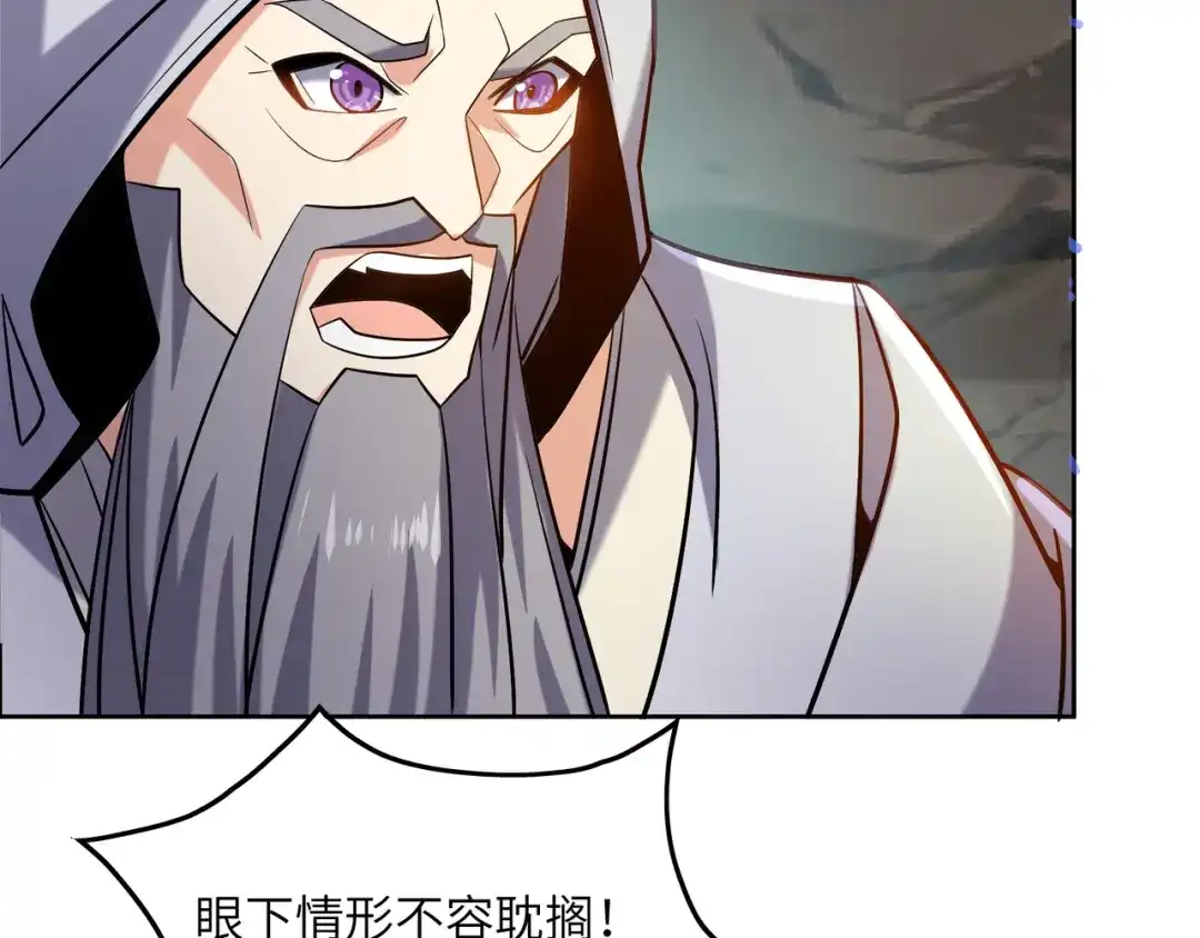 《吞下一个修仙世界》第147话 邪魔祭祀 第43页