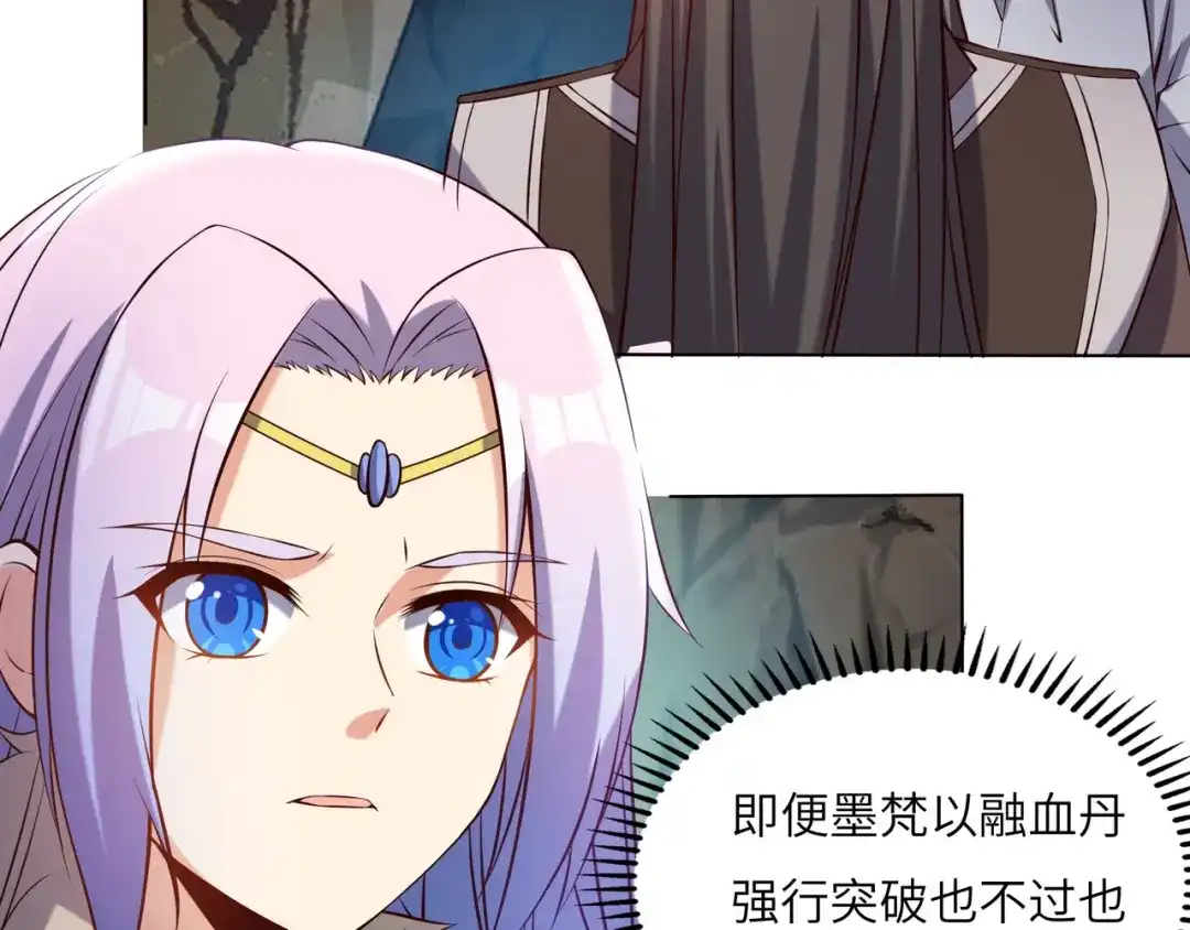 《吞下一个修仙世界》第147话 邪魔祭祀 第59页