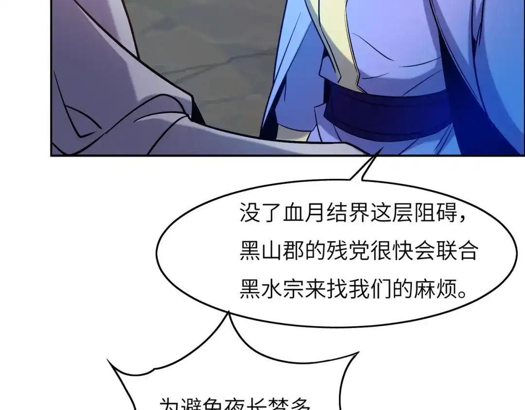 《吞下一个修仙世界》第147话 邪魔祭祀 第29页