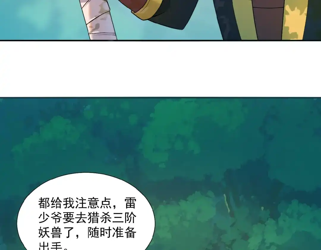 《吞下一个修仙世界》第14话 擅长一刀秒 第81页