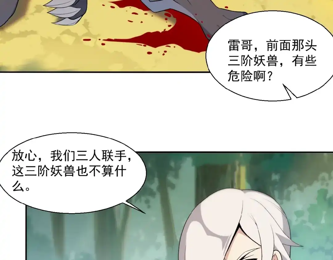 《吞下一个修仙世界》第14话 擅长一刀秒 第74页
