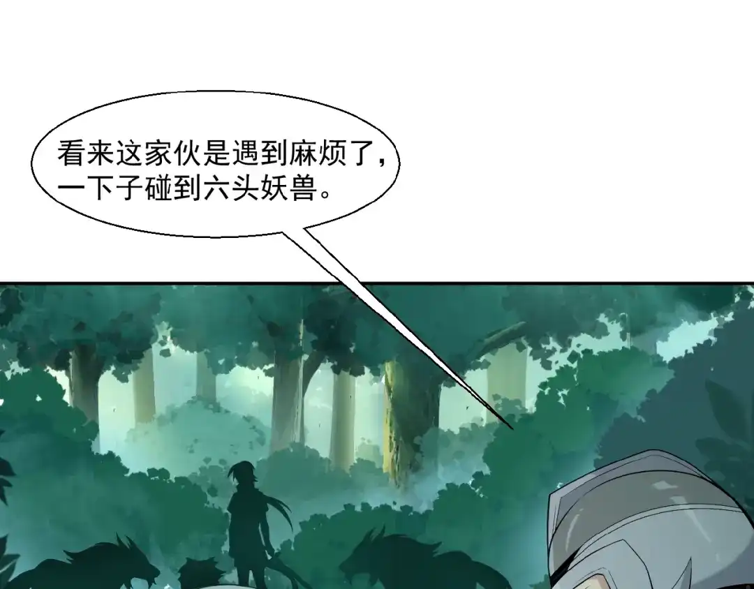 《吞下一个修仙世界》第14话 擅长一刀秒 第46页