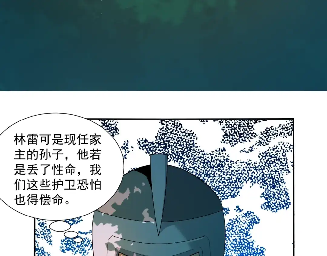 《吞下一个修仙世界》第14话 擅长一刀秒 第83页