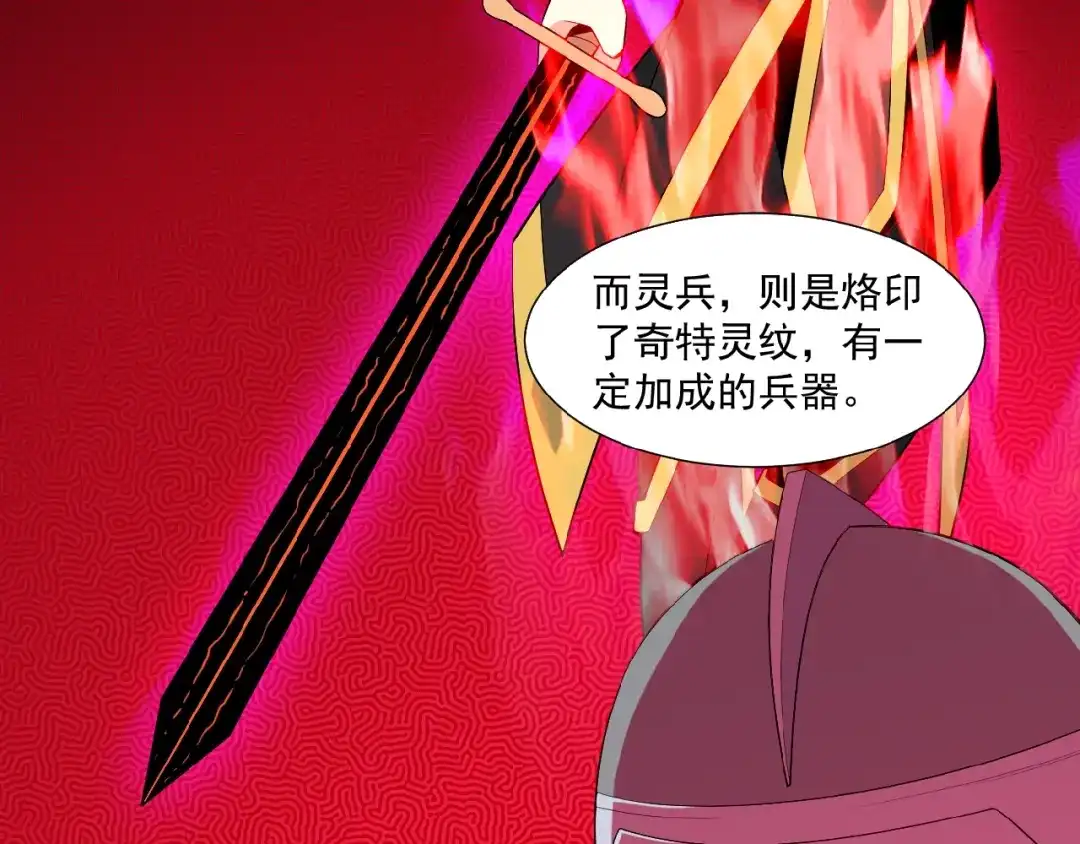 《吞下一个修仙世界》第14话 擅长一刀秒 第109页