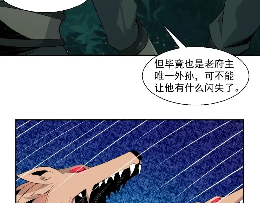 《吞下一个修仙世界》第14话 擅长一刀秒 第48页
