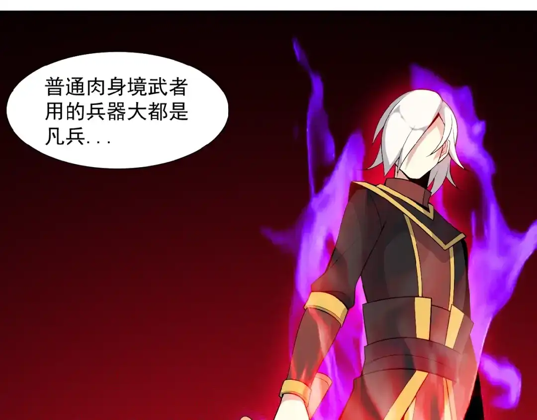 《吞下一个修仙世界》第14话 擅长一刀秒 第108页