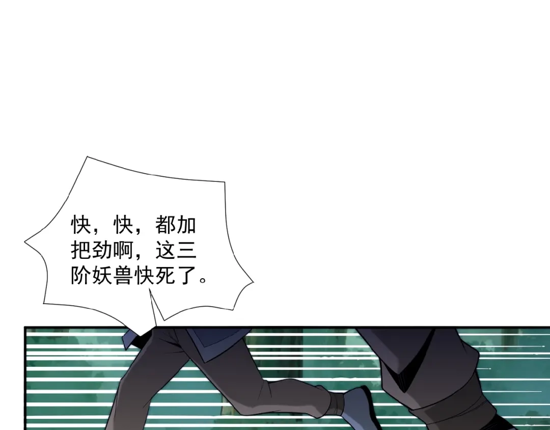 《吞下一个修仙世界》第14话 擅长一刀秒 第87页