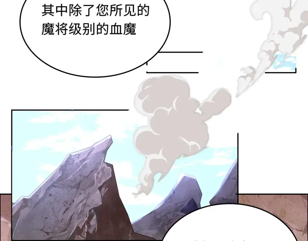 《吞下一个修仙世界》第148话 乘胜追击 第41页