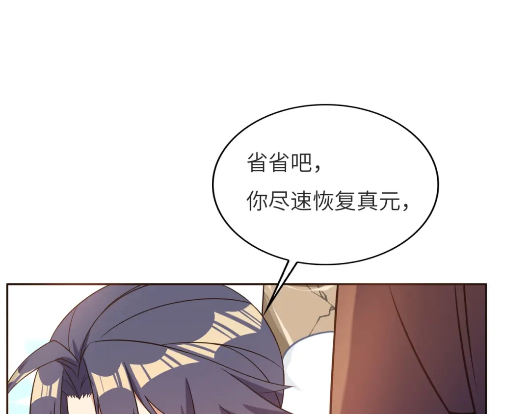 《吞下一个修仙世界》第148话 乘胜追击 第46页