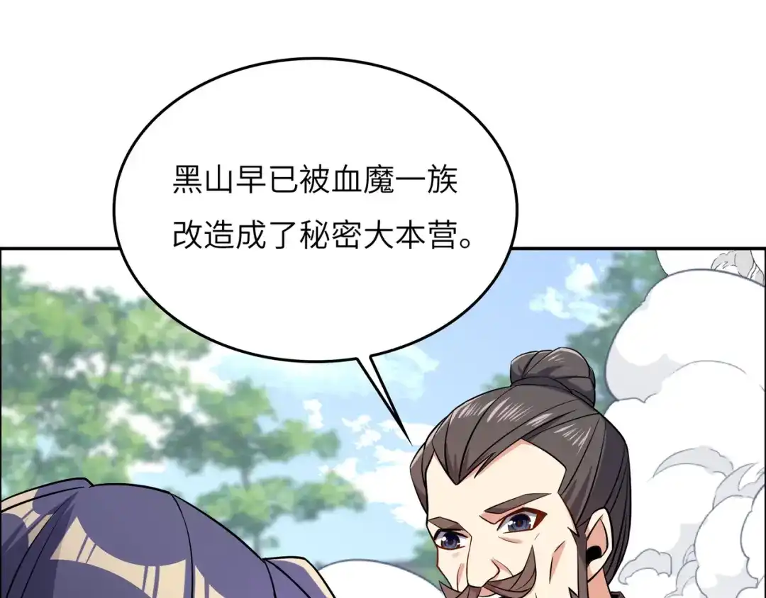 《吞下一个修仙世界》第148话 乘胜追击 第39页