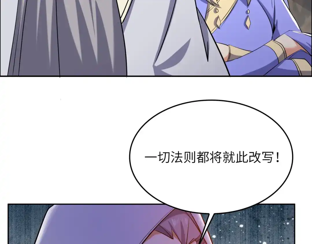 《吞下一个修仙世界》第148话 乘胜追击 第10页