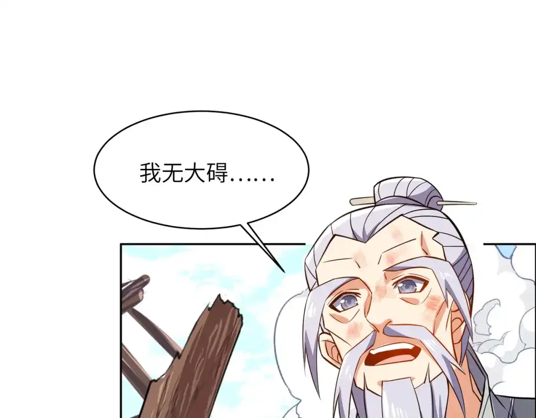 《吞下一个修仙世界》第148话 乘胜追击 第81页