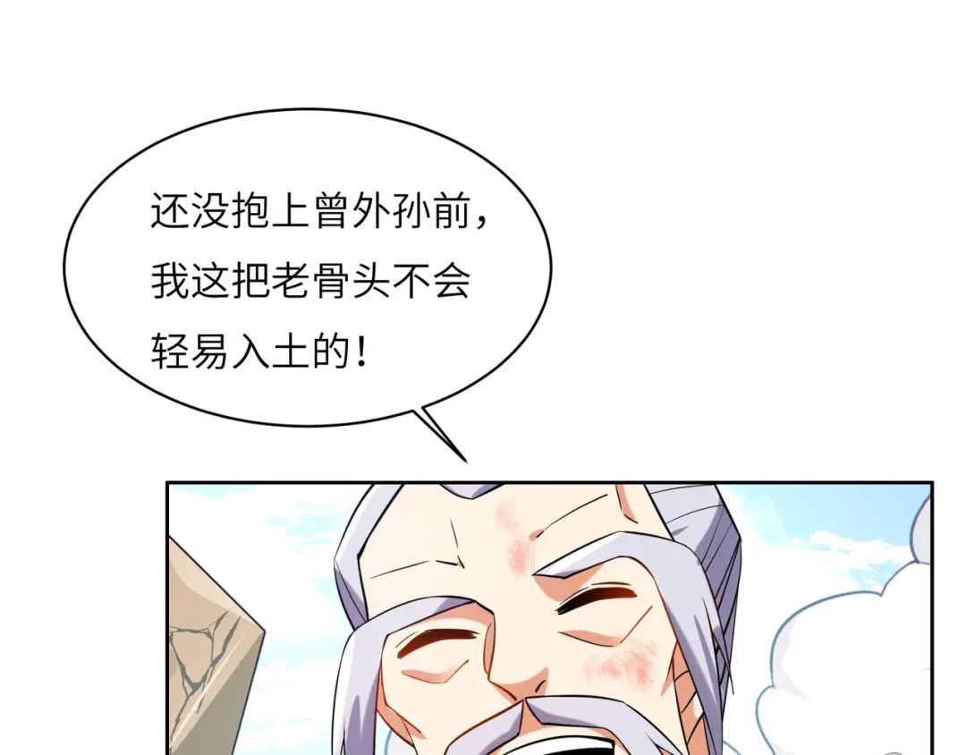 《吞下一个修仙世界》第148话 乘胜追击 第101页
