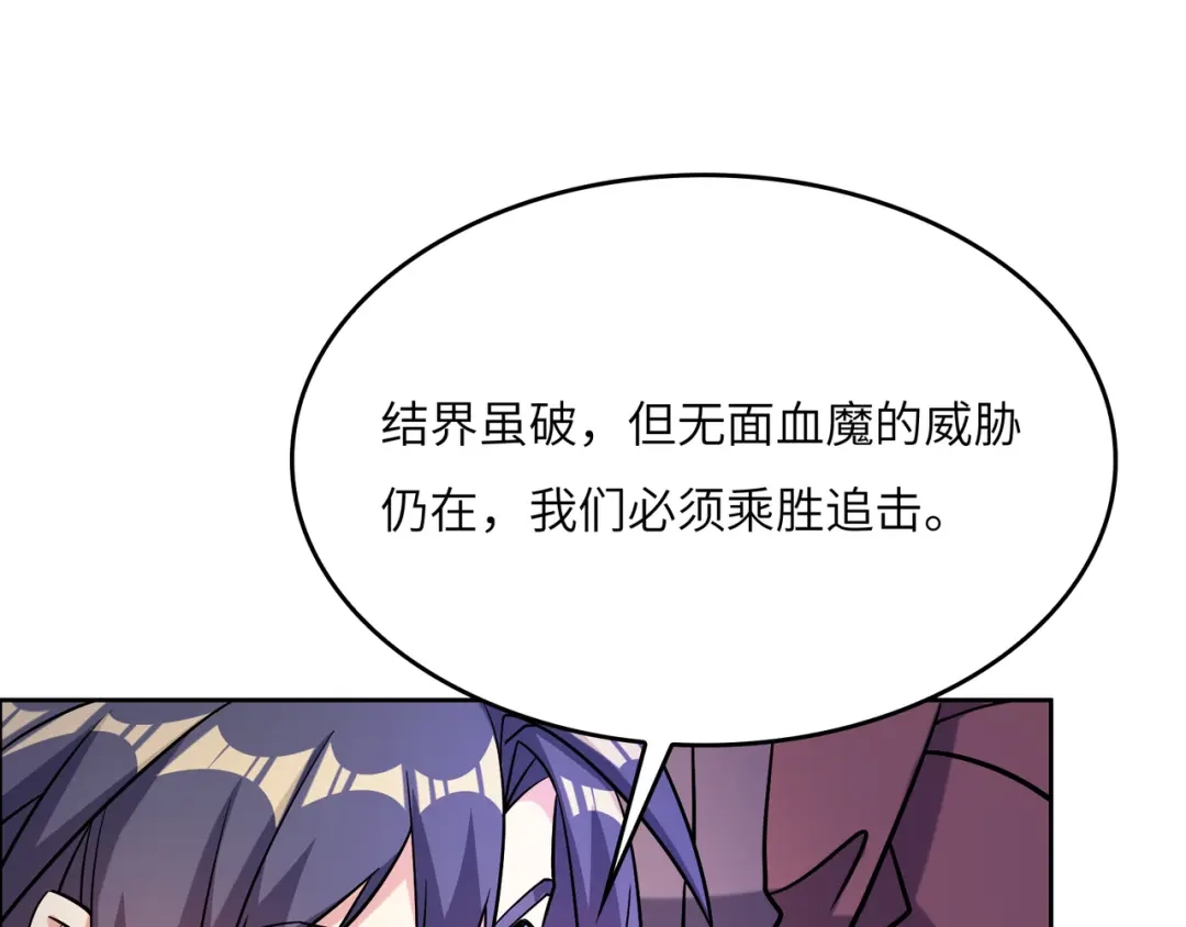 《吞下一个修仙世界》第148话 乘胜追击 第36页