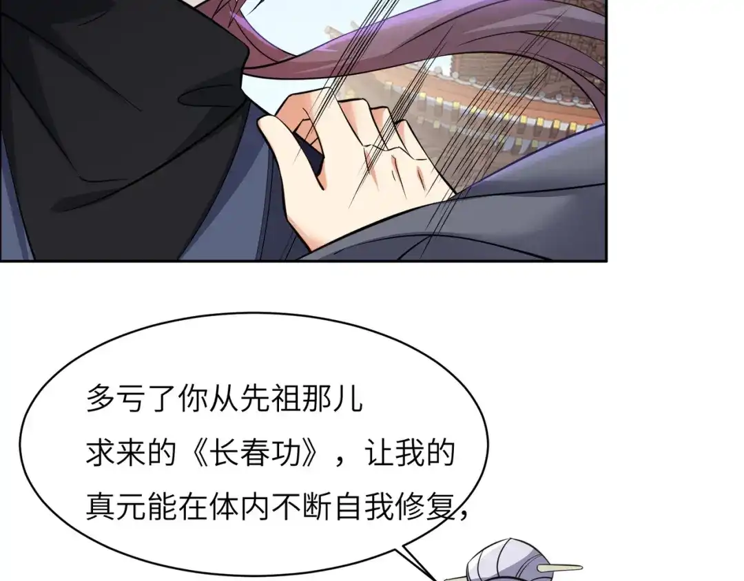 《吞下一个修仙世界》第148话 乘胜追击 第97页