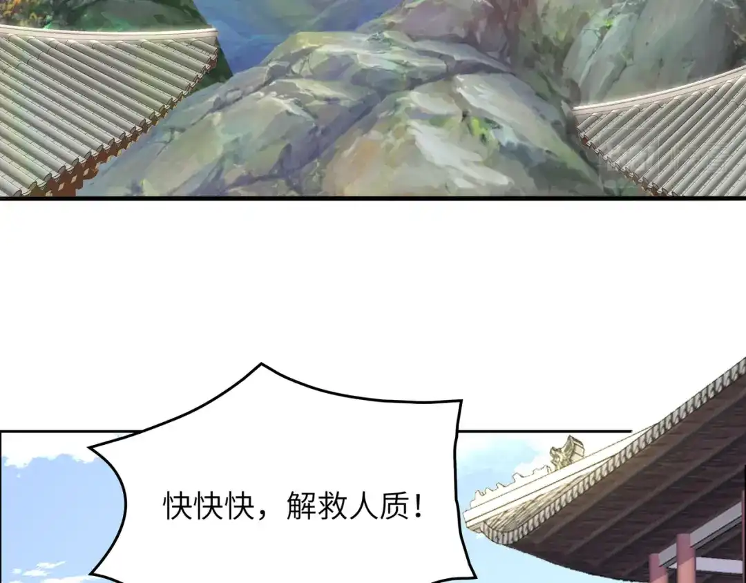 《吞下一个修仙世界》第148话 乘胜追击 第18页