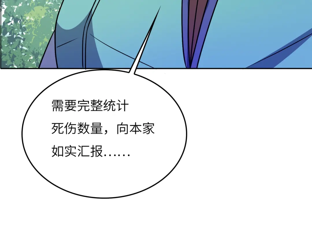 《吞下一个修仙世界》第148话 乘胜追击 第29页