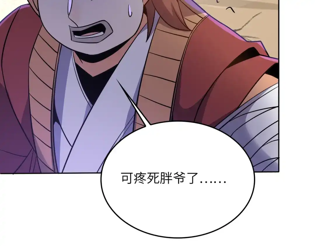 《吞下一个修仙世界》第148话 乘胜追击 第22页