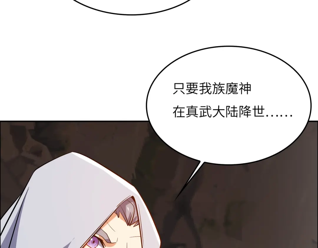 《吞下一个修仙世界》第148话 乘胜追击 第8页