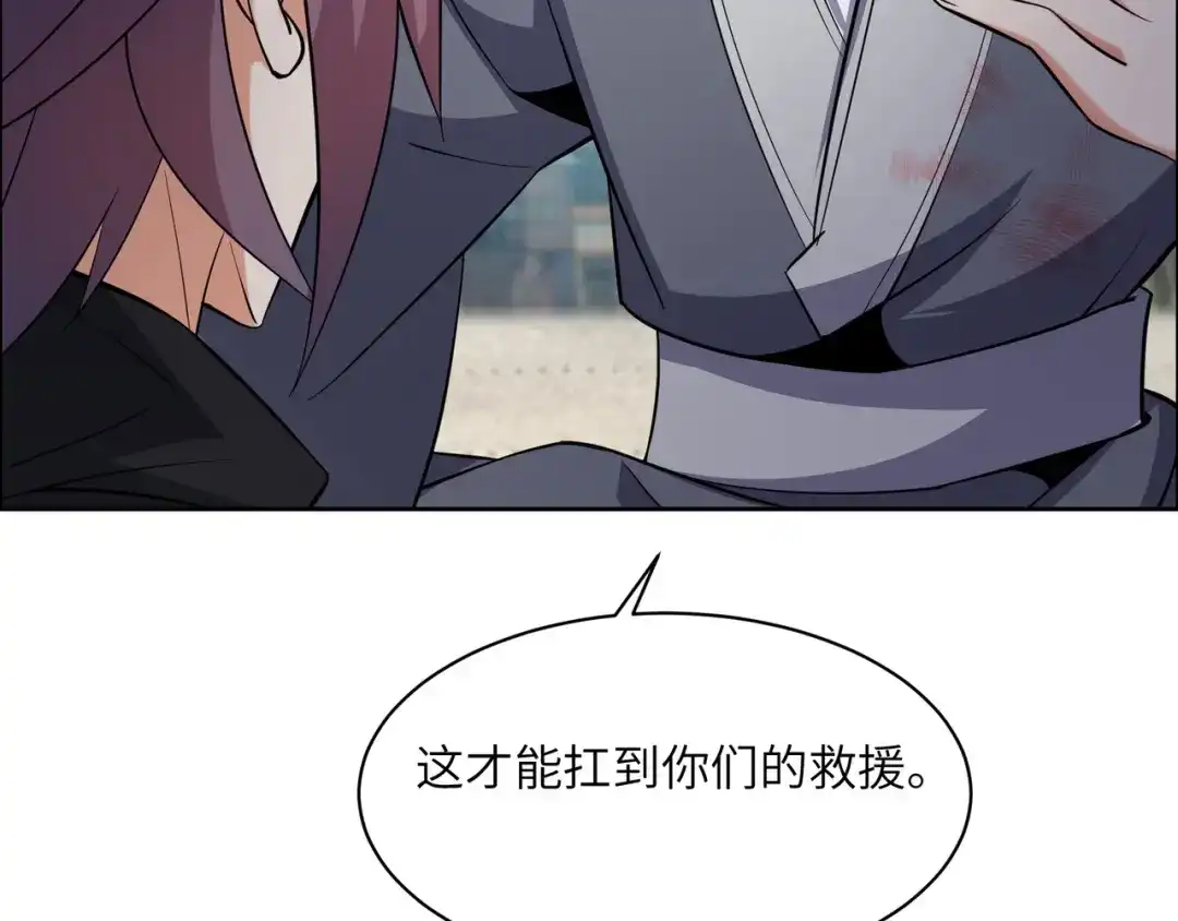 《吞下一个修仙世界》第148话 乘胜追击 第99页