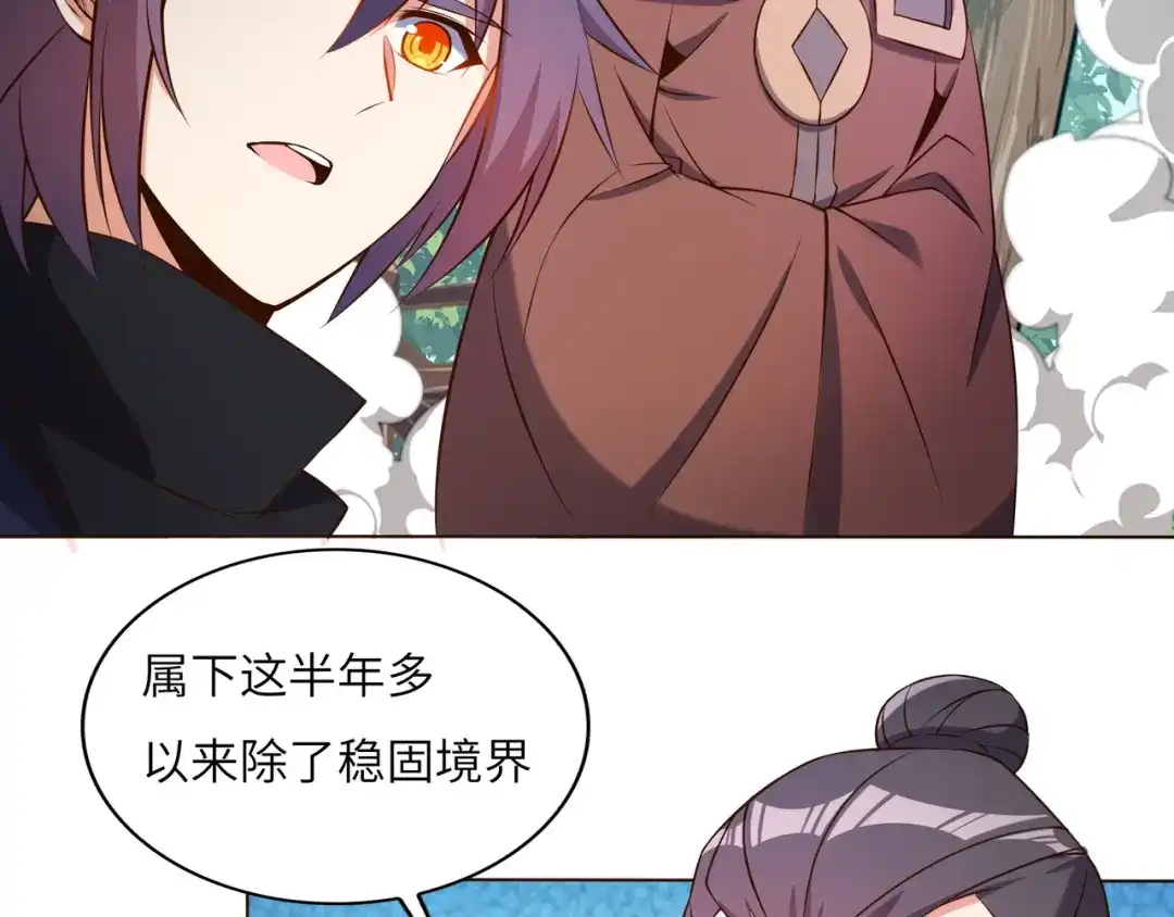 《吞下一个修仙世界》第148话 乘胜追击 第58页