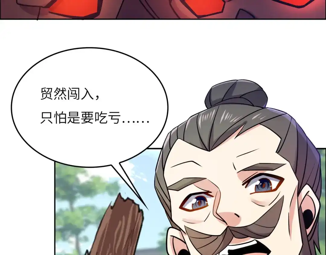 《吞下一个修仙世界》第148话 乘胜追击 第44页