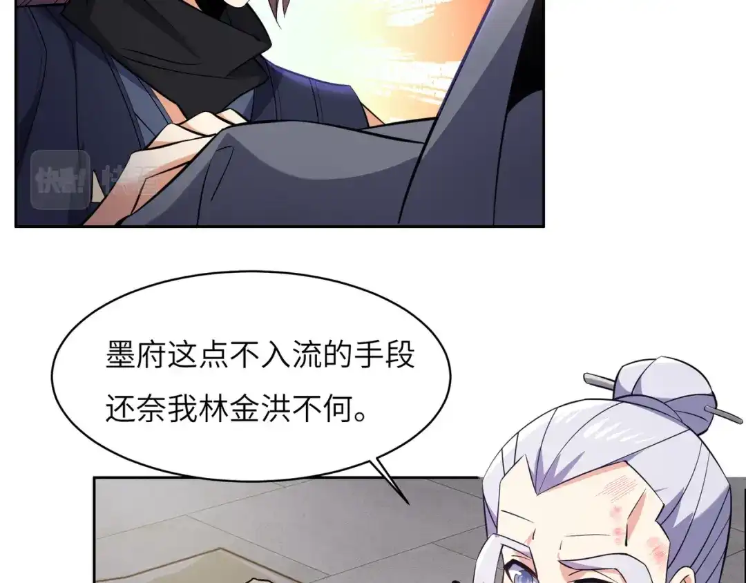 《吞下一个修仙世界》第148话 乘胜追击 第94页