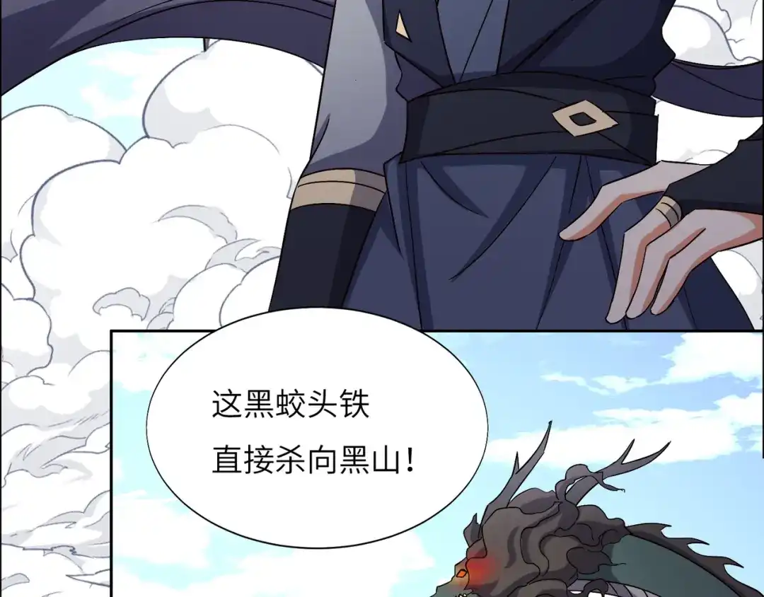 《吞下一个修仙世界》第149话 谜底揭晓 第80页
