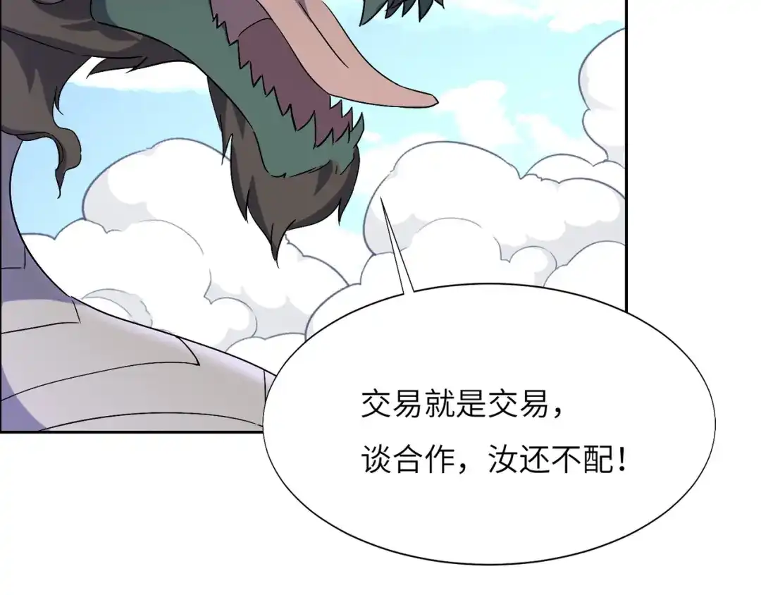 《吞下一个修仙世界》第149话 谜底揭晓 第65页