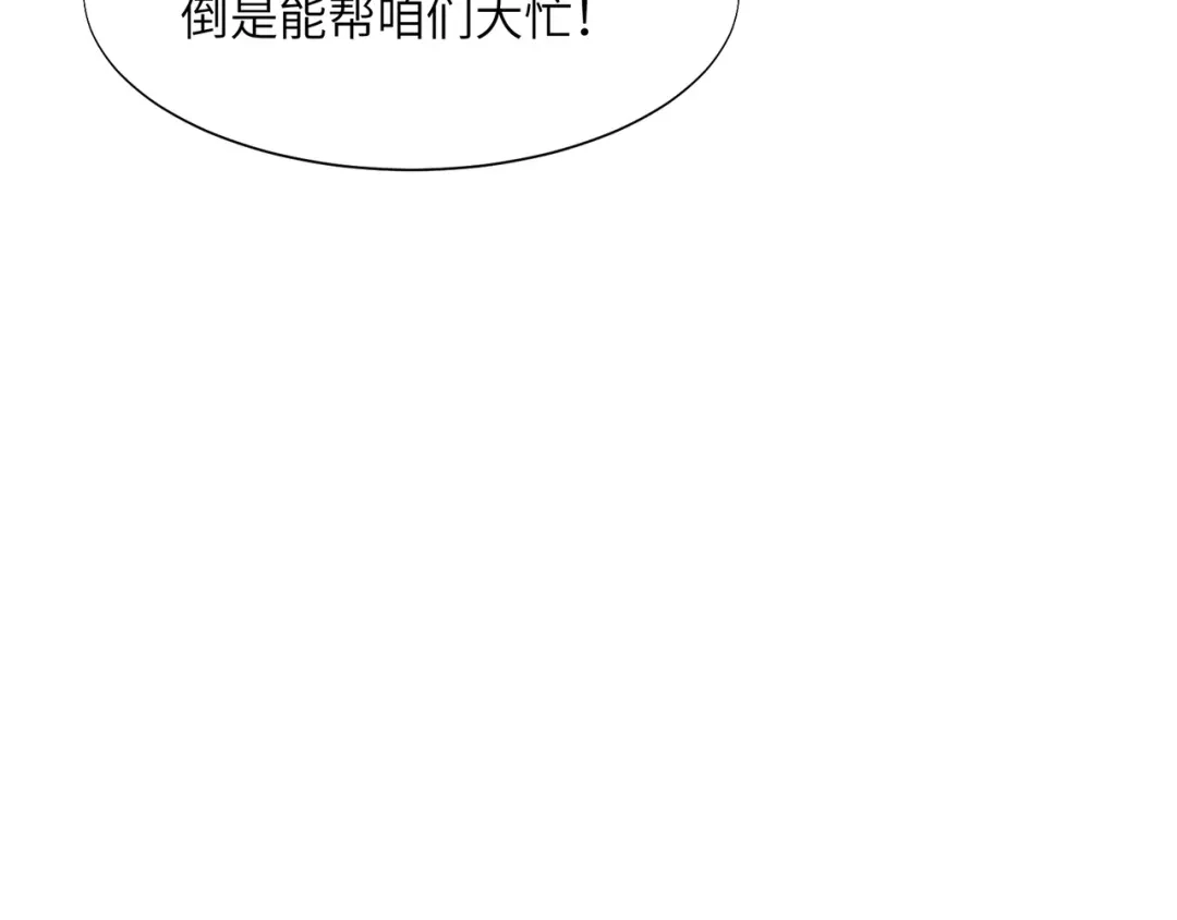 《吞下一个修仙世界》第149话 谜底揭晓 第83页