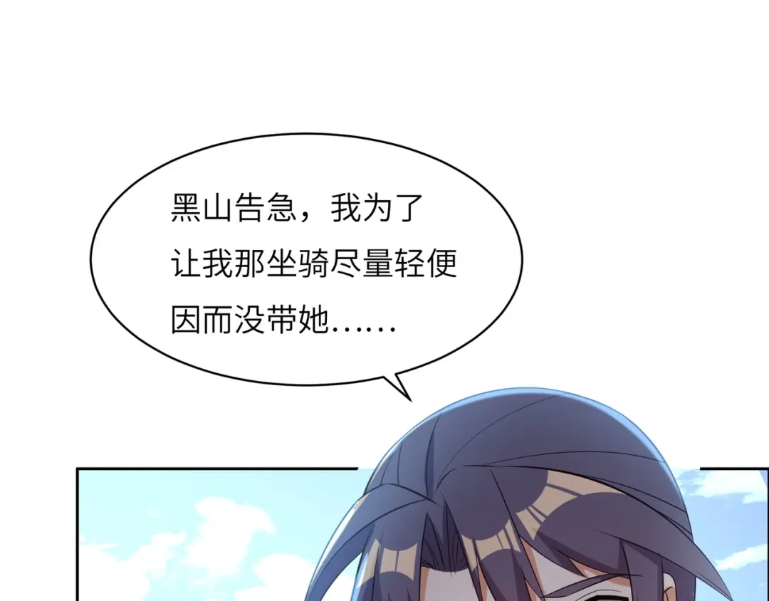 《吞下一个修仙世界》第149话 谜底揭晓 第14页