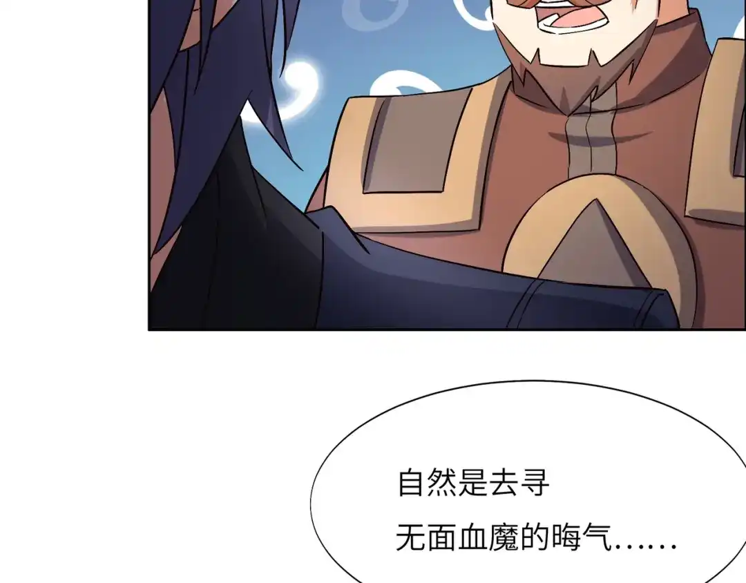 《吞下一个修仙世界》第149话 谜底揭晓 第75页