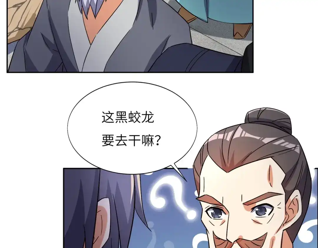 《吞下一个修仙世界》第149话 谜底揭晓 第74页