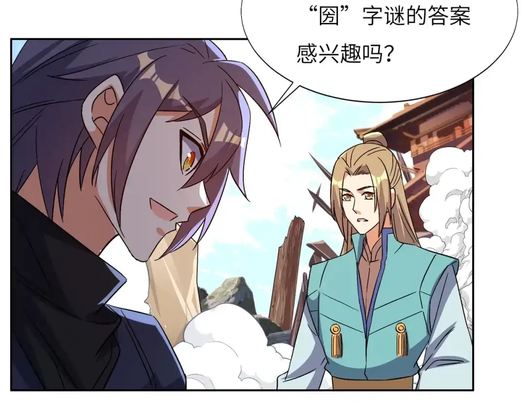 《吞下一个修仙世界》第149话 谜底揭晓 第87页
