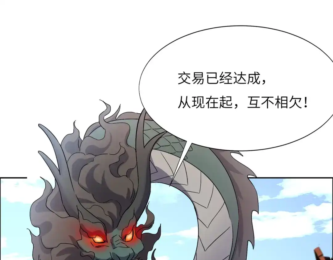 《吞下一个修仙世界》第149话 谜底揭晓 第59页