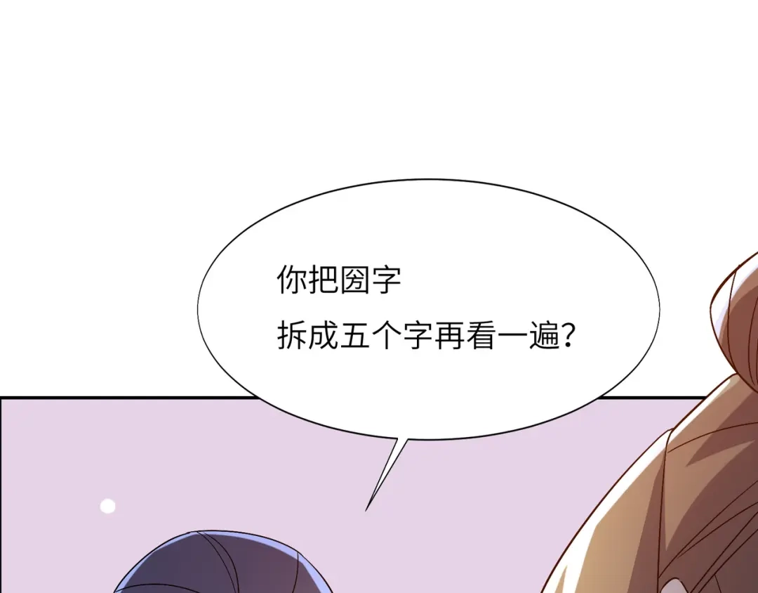 《吞下一个修仙世界》第149话 谜底揭晓 第92页