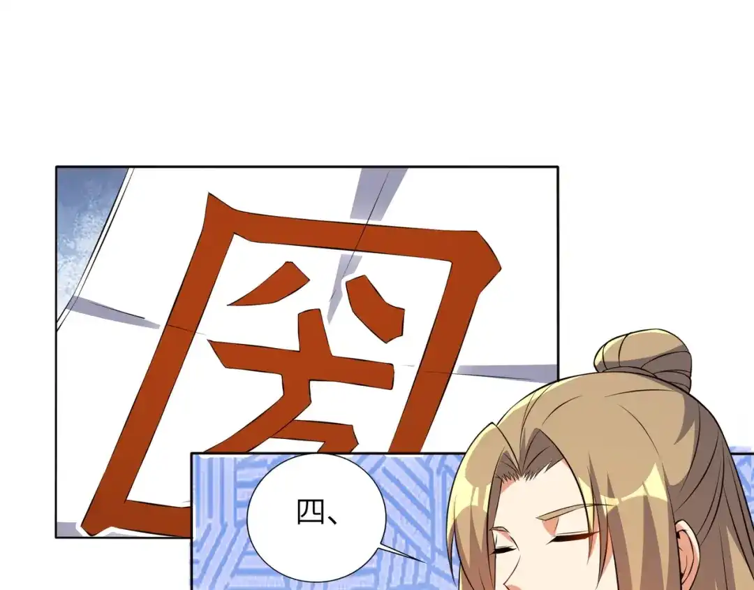 《吞下一个修仙世界》第149话 谜底揭晓 第96页
